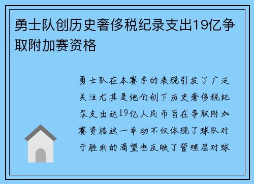 勇士队创历史奢侈税纪录支出19亿争取附加赛资格