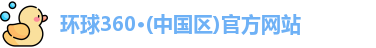 环球360